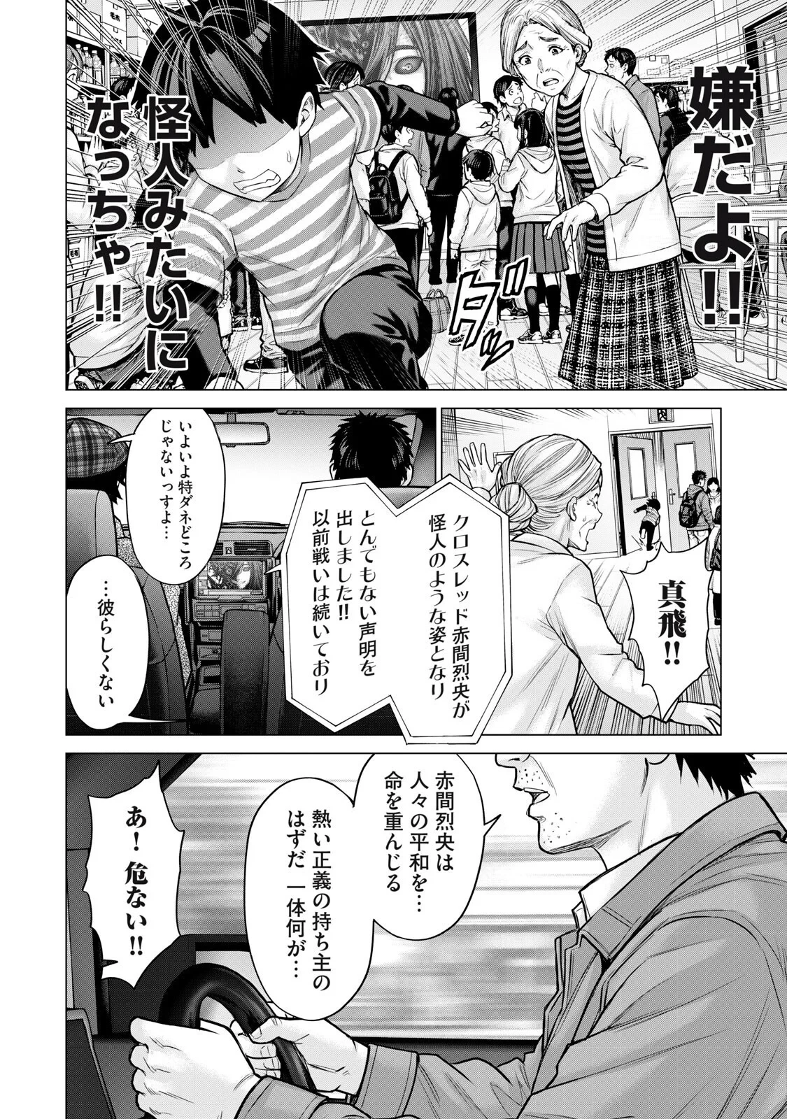 戦隊タブー 第90話 - 14