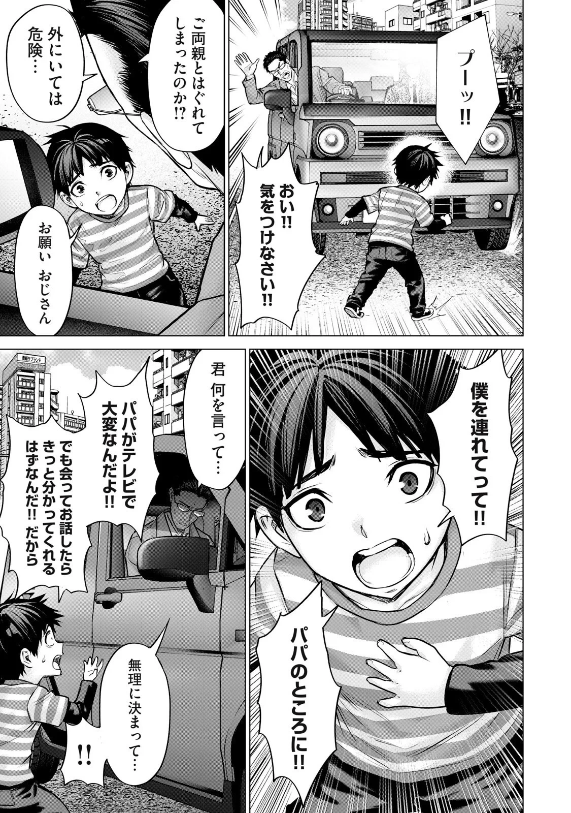 戦隊タブー 第90話 - 15