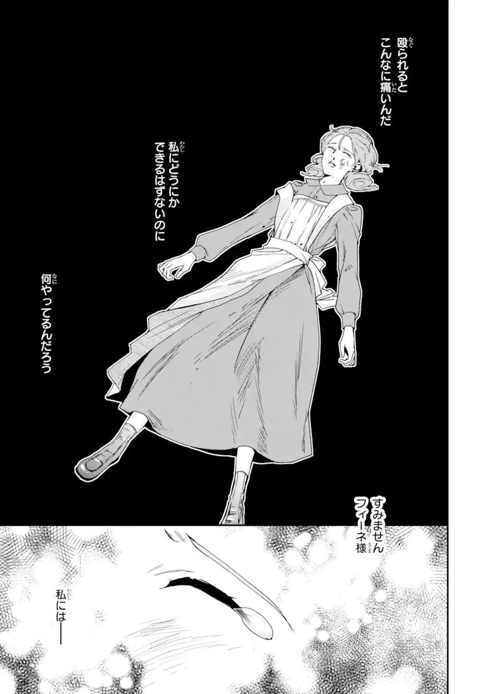 「君を愛することはない」と言った氷の魔術師様の片思い相手が、変装した私だった 第20話 - 9