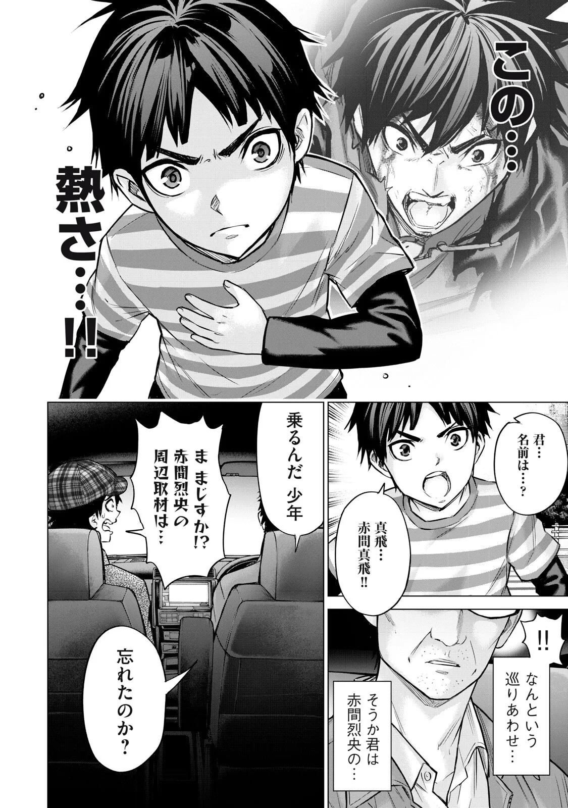 戦隊タブー 第90話 - 16