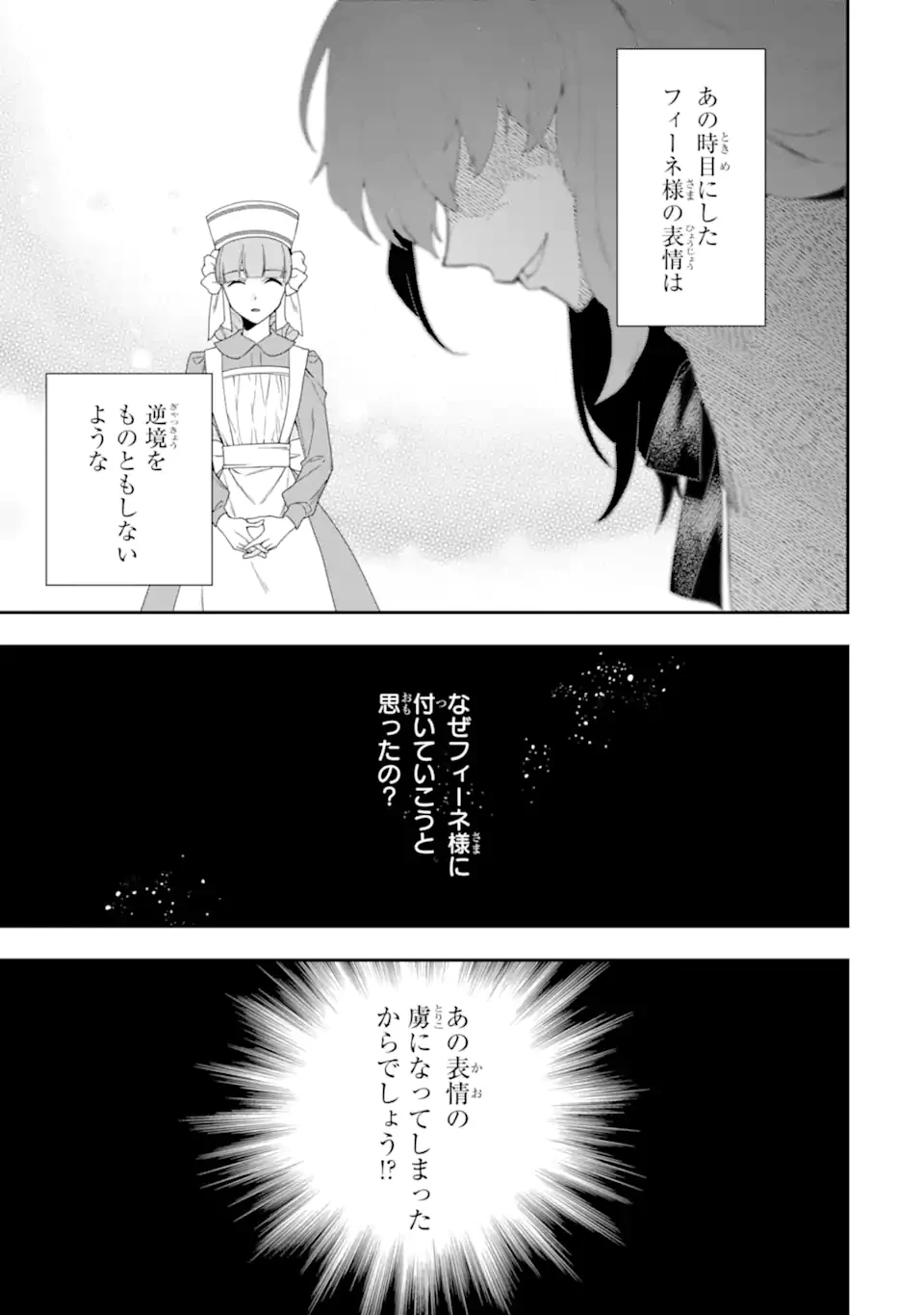 「君を愛することはない」と言った氷の魔術師様の片思い相手が、変装した私だった 第20話 - 11