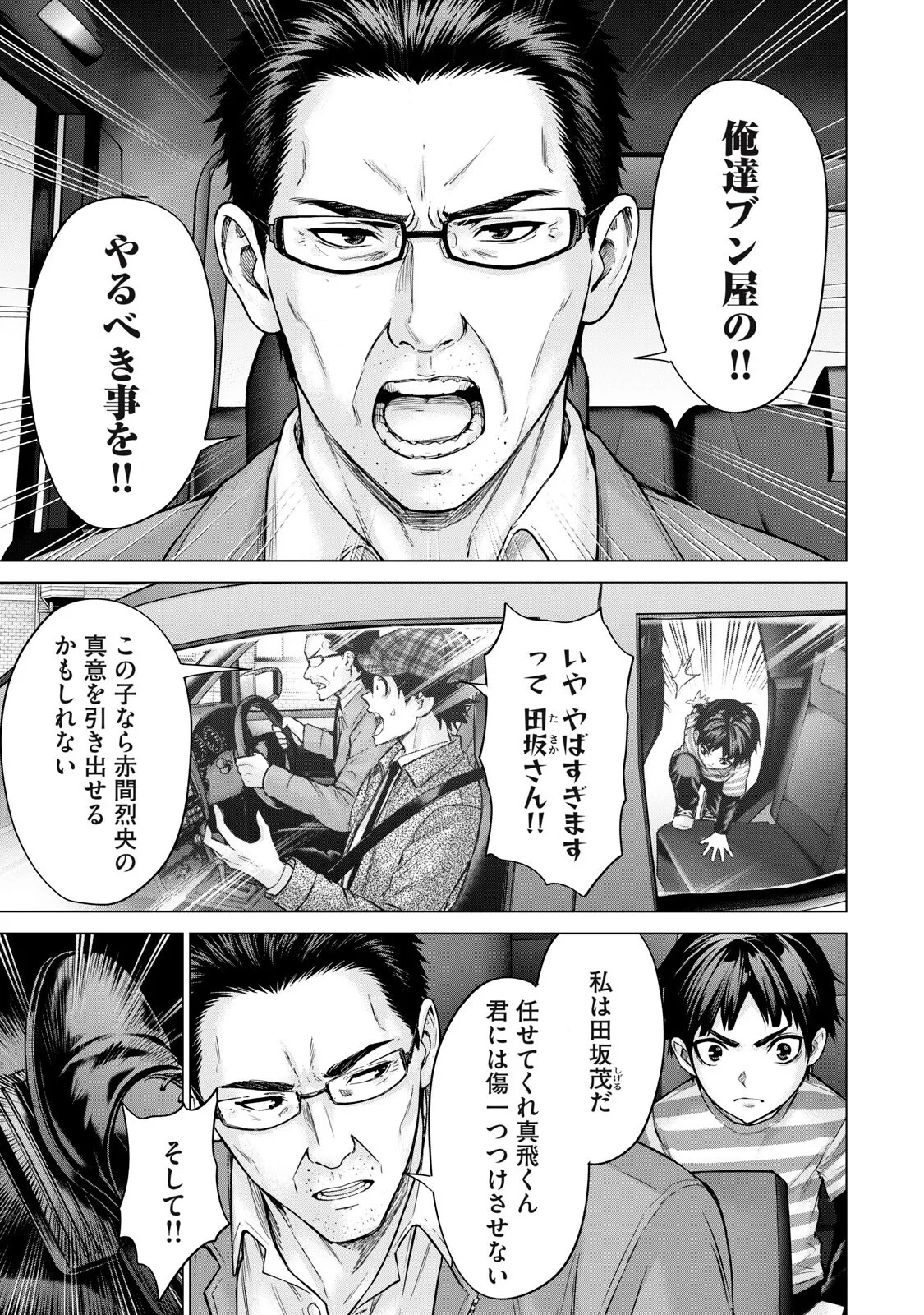 戦隊タブー 第90話 - 17