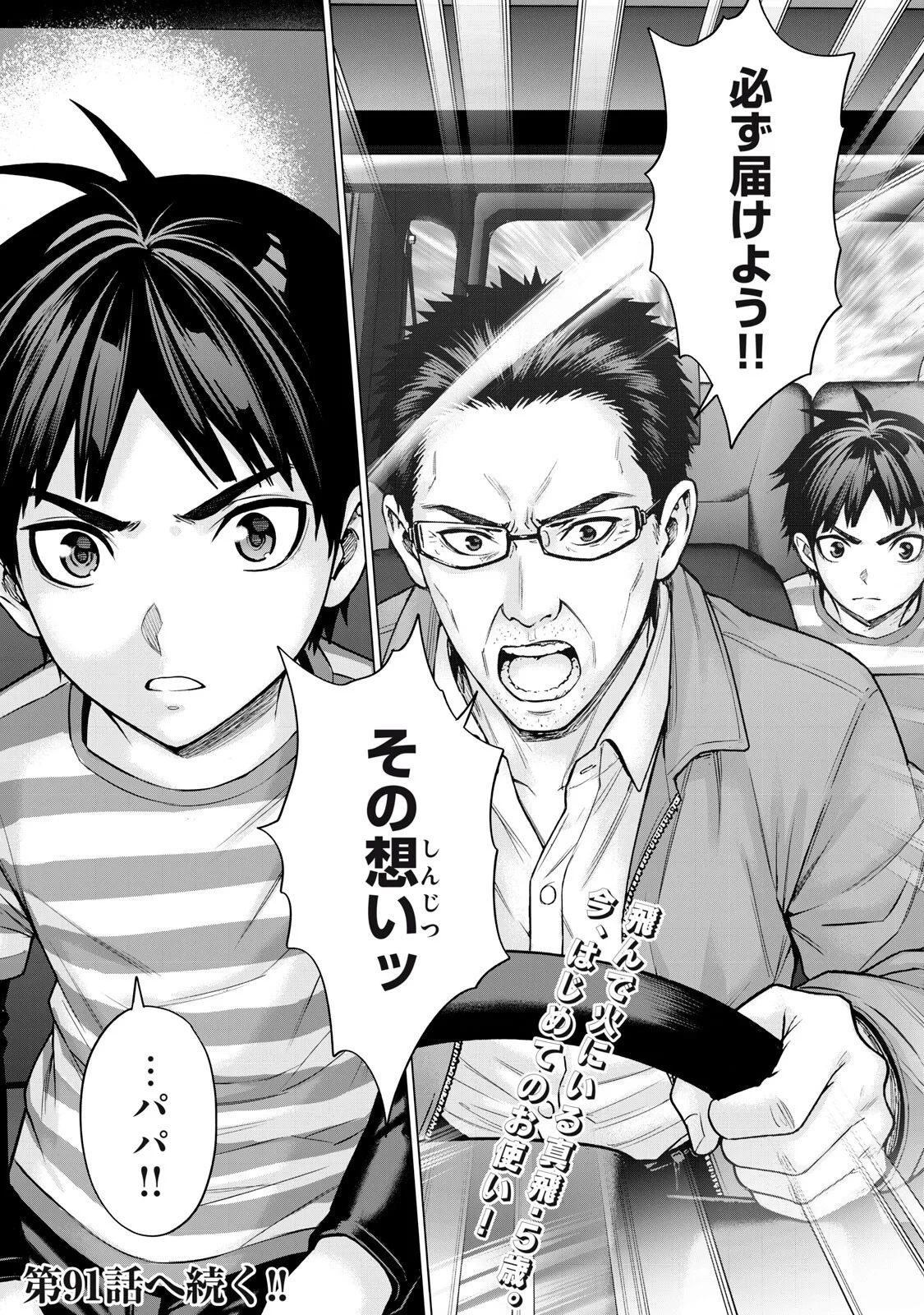 戦隊タブー 第90話 - 18
