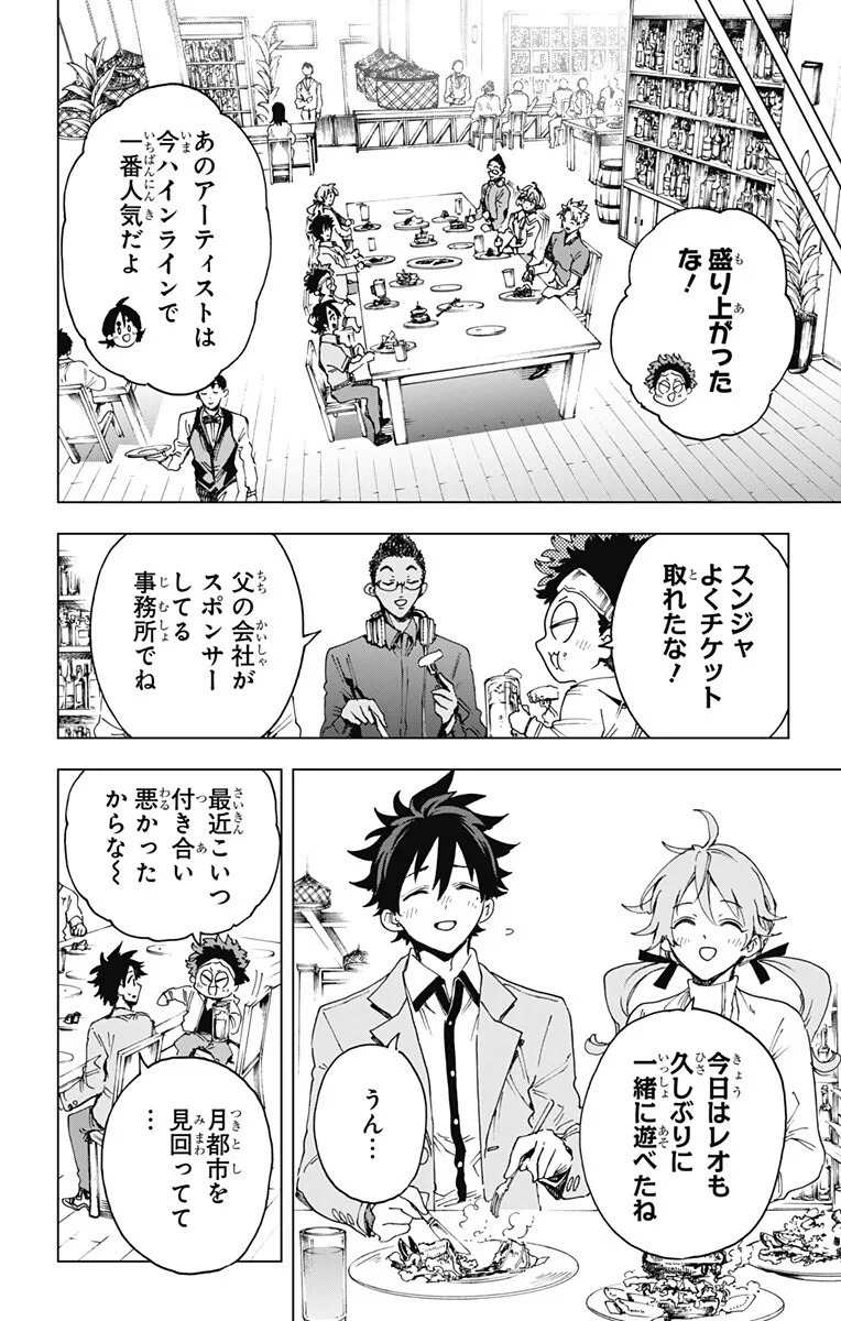 英雄機関 第64話 - 2