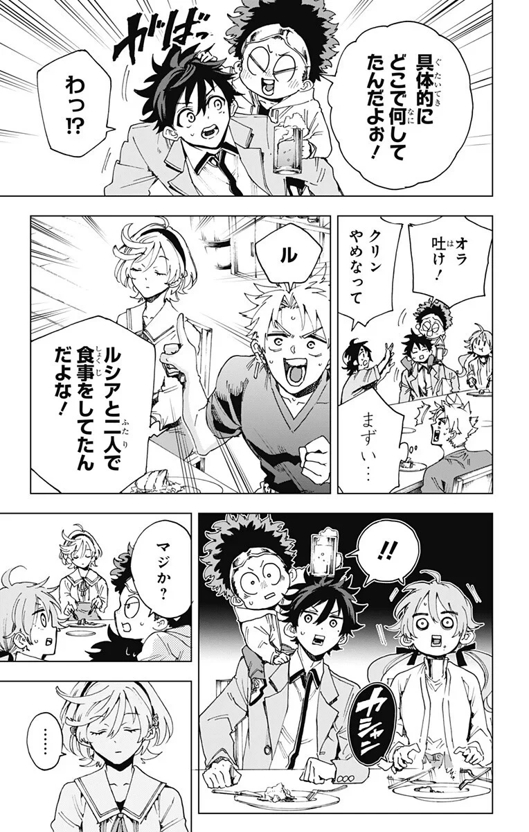 英雄機関 第64話 - 3