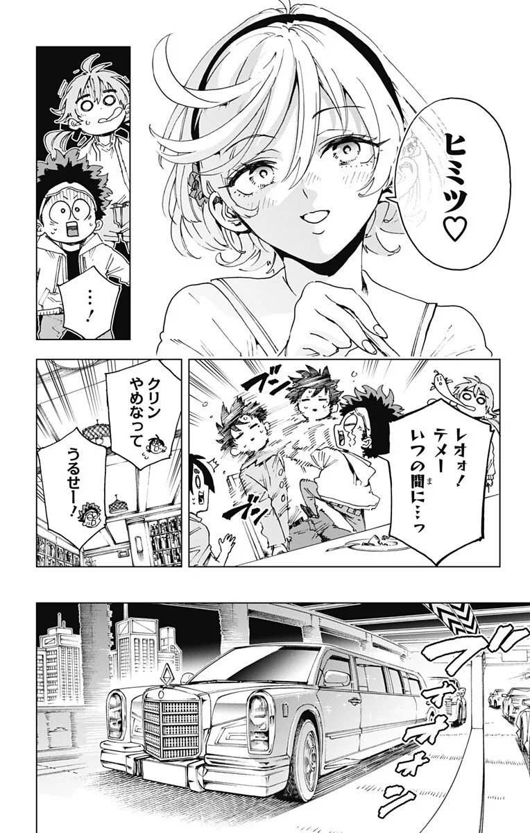 英雄機関 第64話 - 4