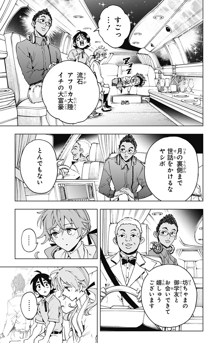 英雄機関 第64話 - 5