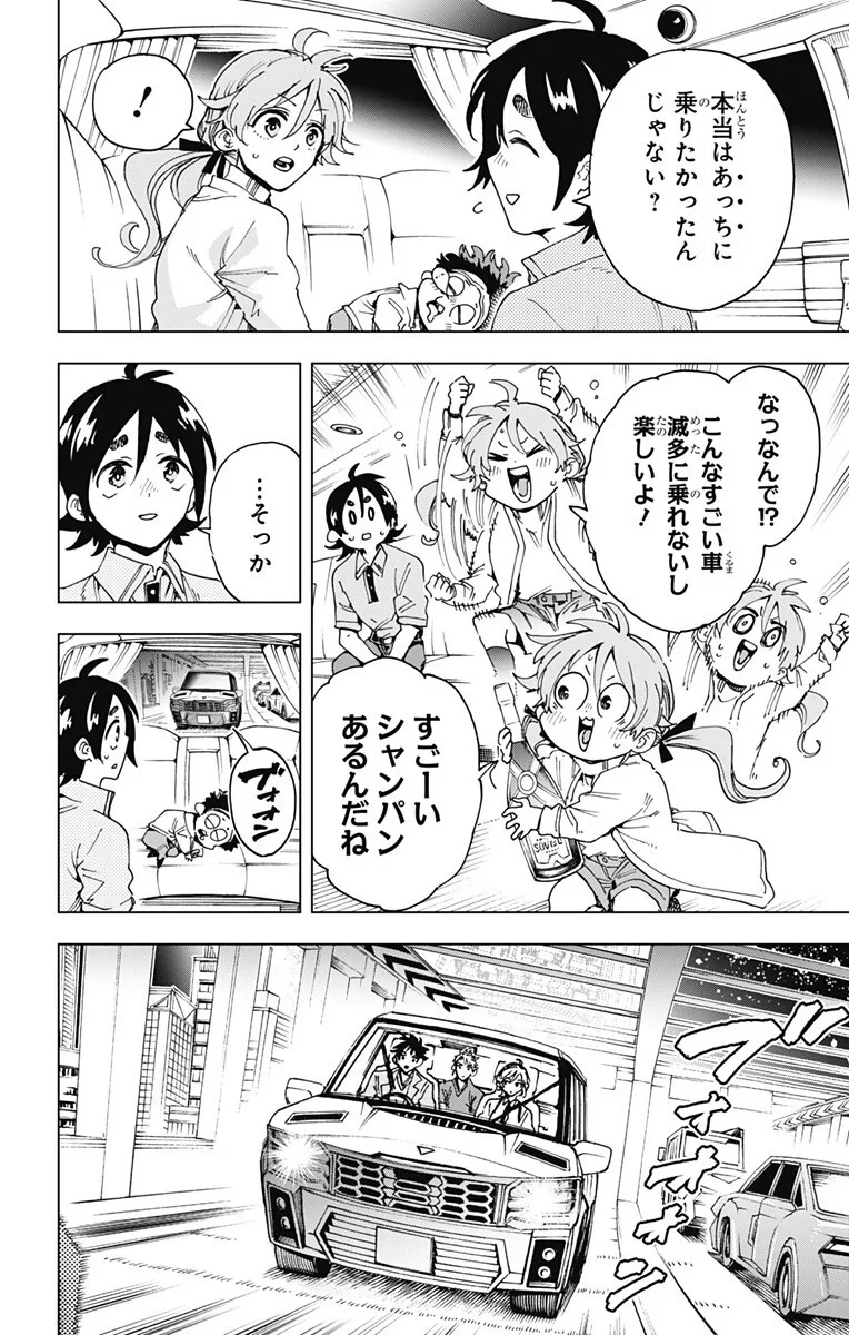英雄機関 第64話 - 6