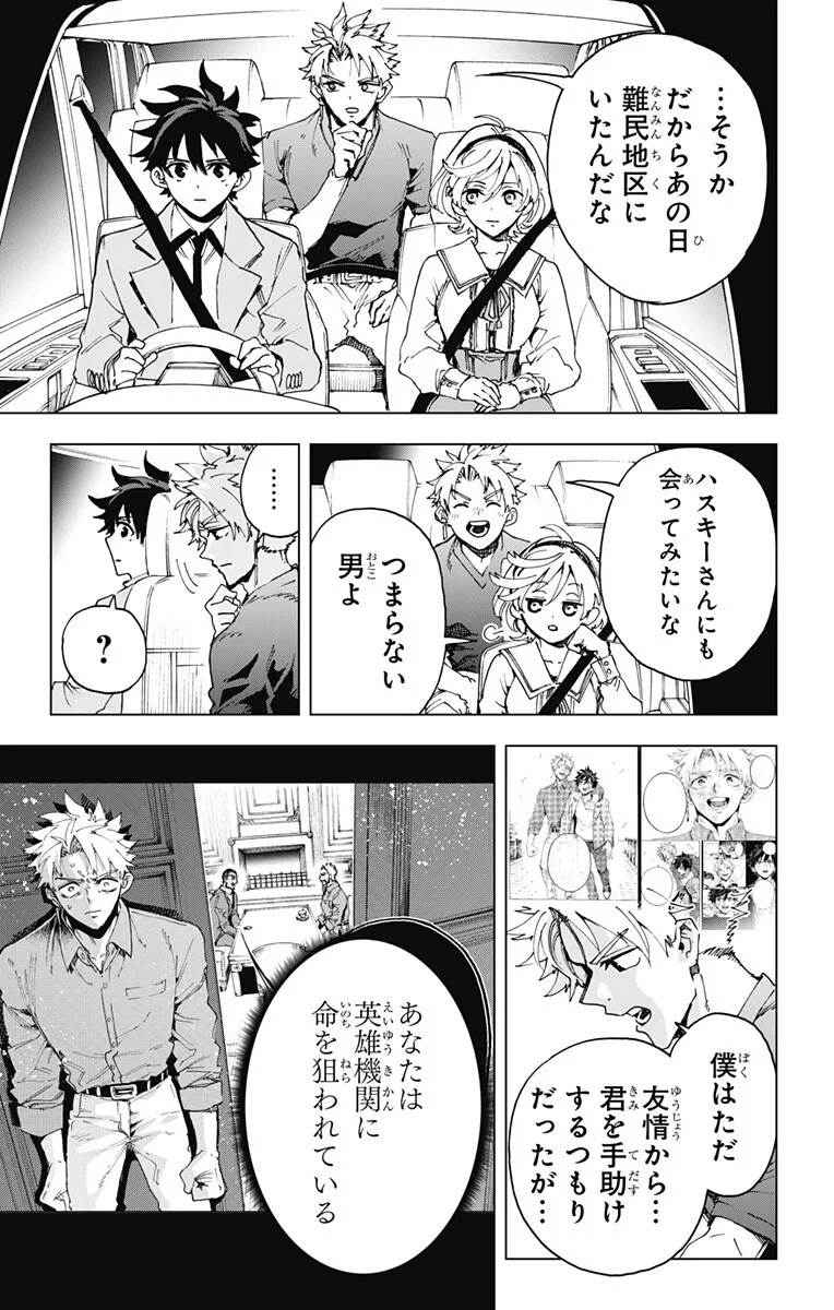英雄機関 第64話 - 7