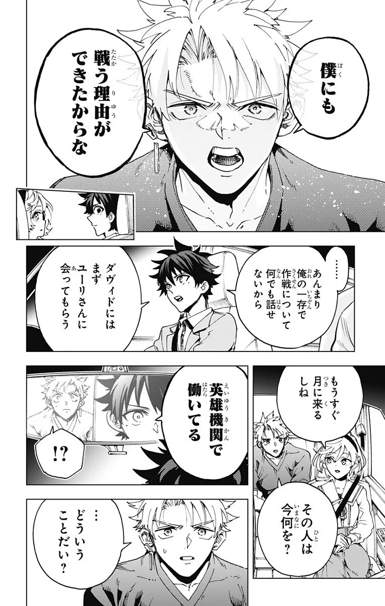 英雄機関 第64話 - 8