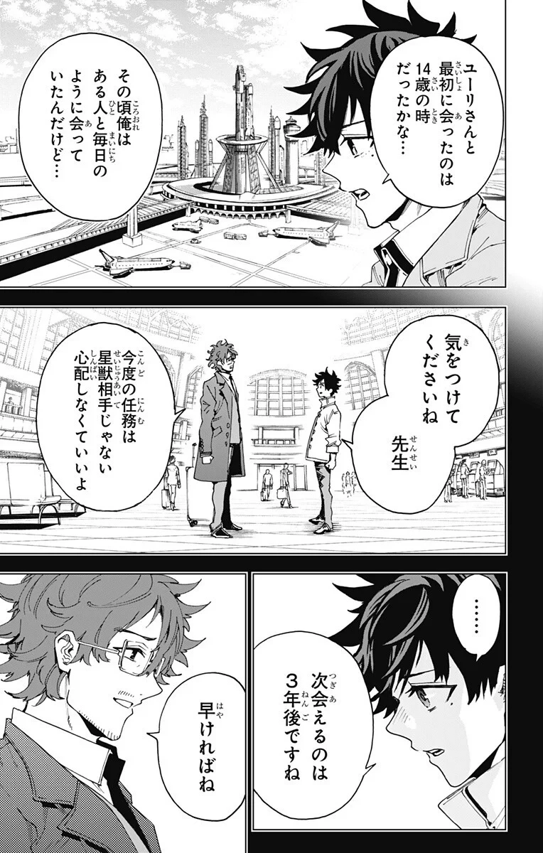 英雄機関 第64話 - 9