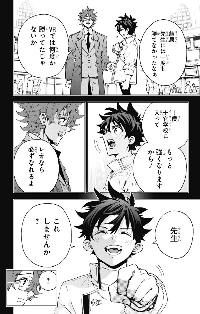英雄機関 第64話 - 10