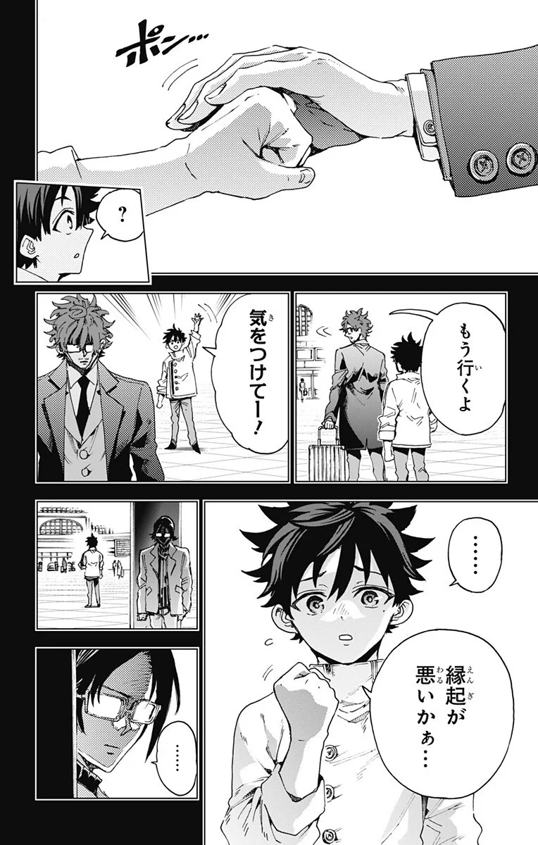 英雄機関 第64話 - 12