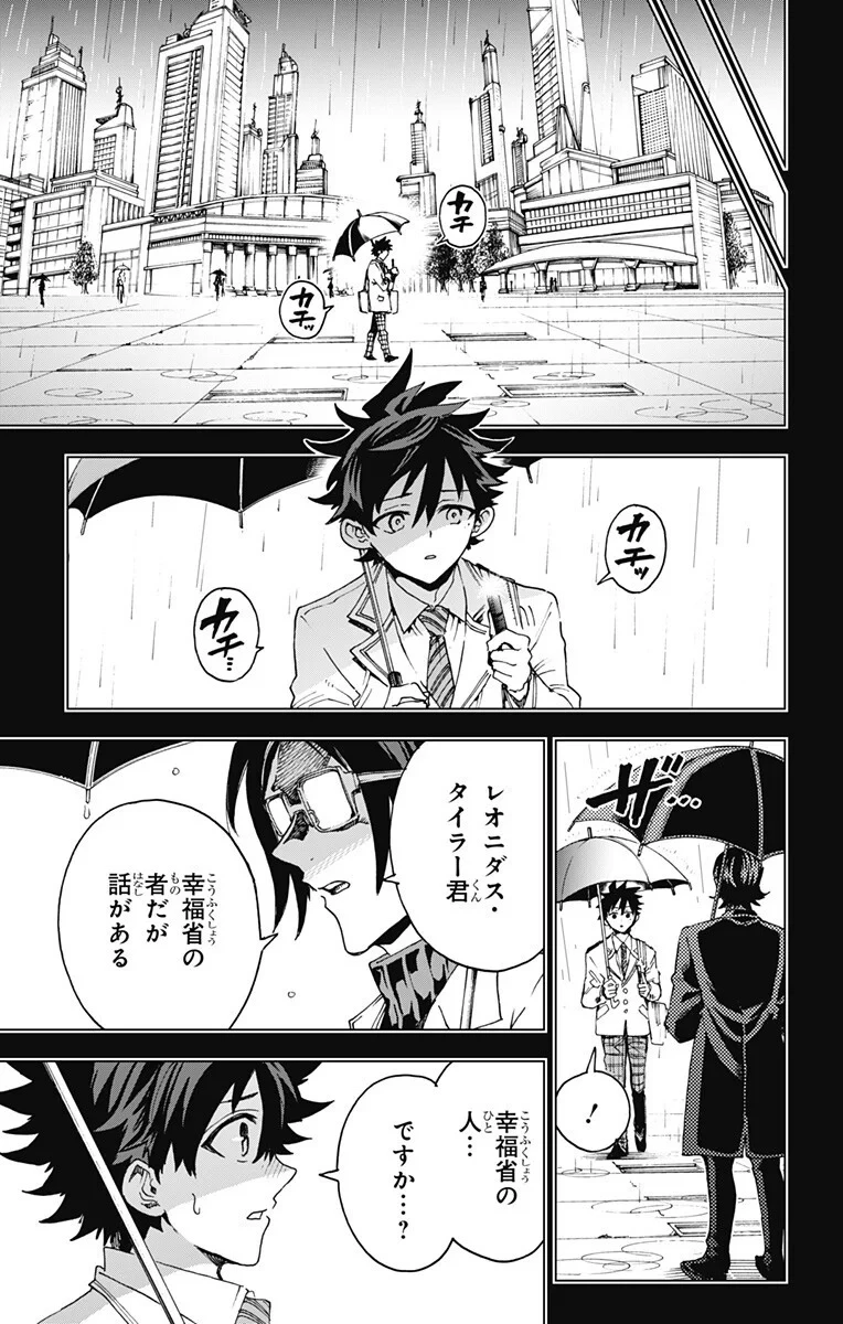 英雄機関 第64話 - 13