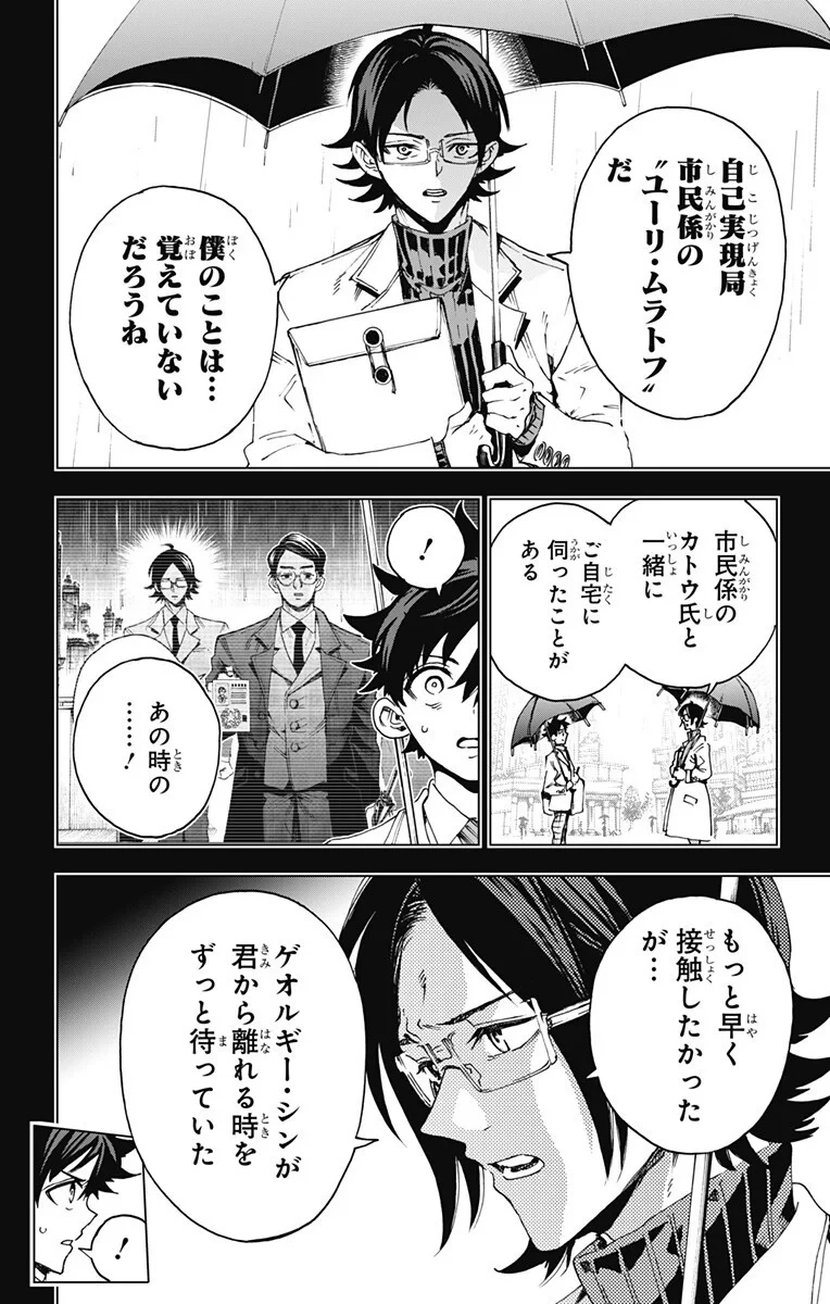 英雄機関 第64話 - 14