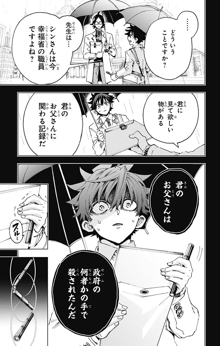 英雄機関 第64話 - 15