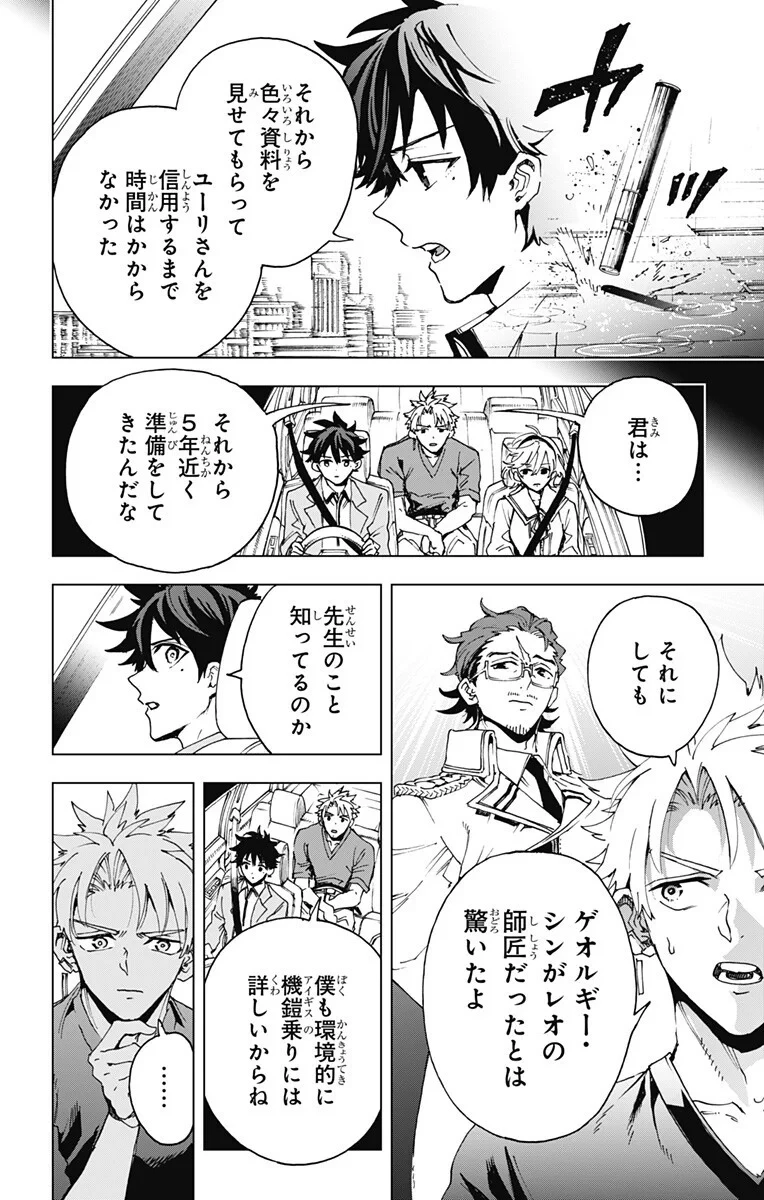 英雄機関 第64話 - 16
