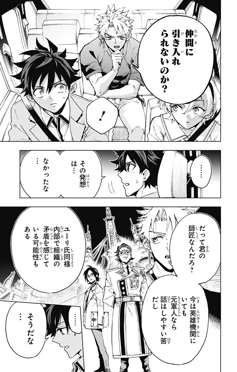 英雄機関 第64話 - 17