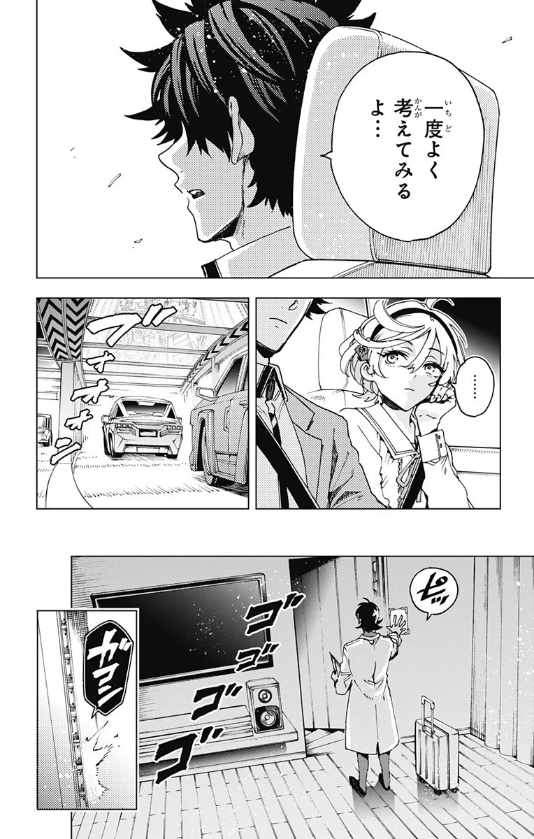 英雄機関 第64話 - 18