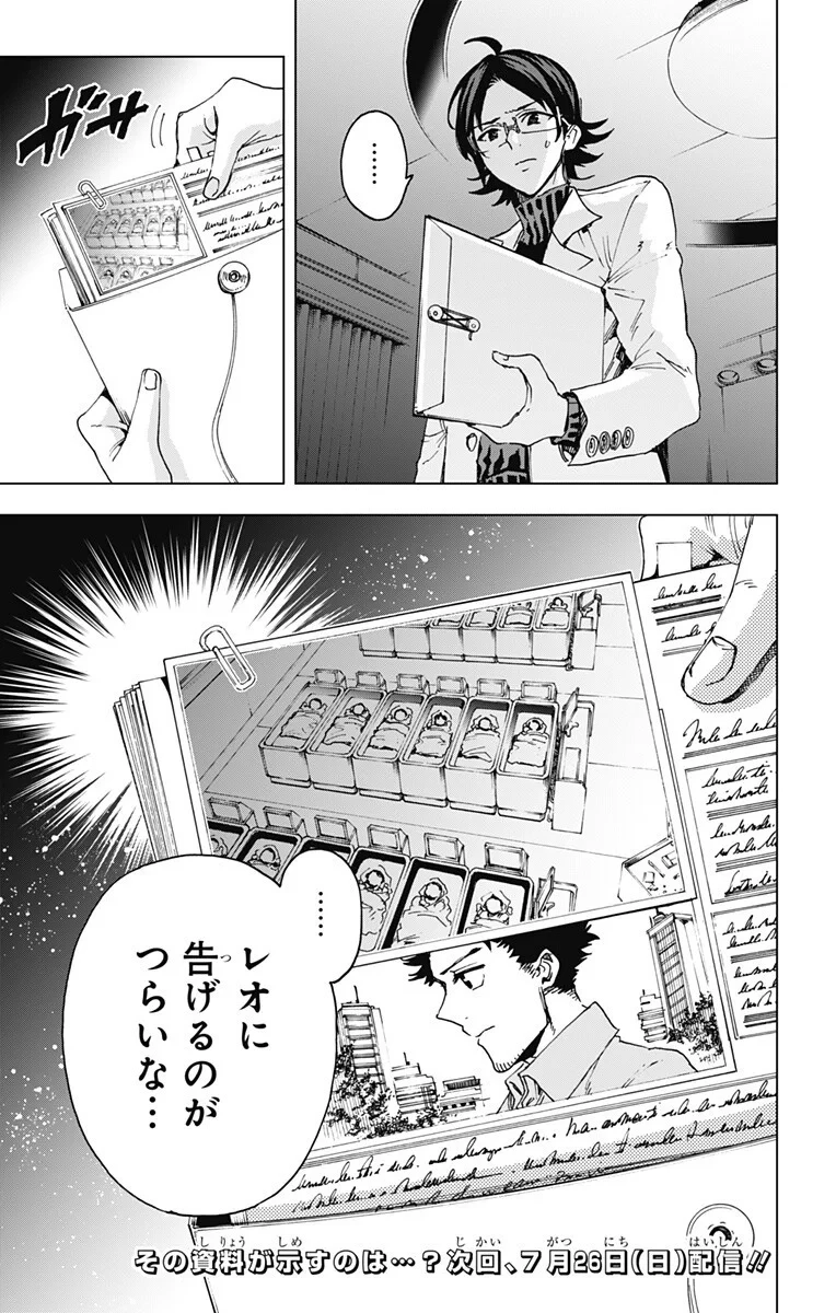 英雄機関 第64話 - 19