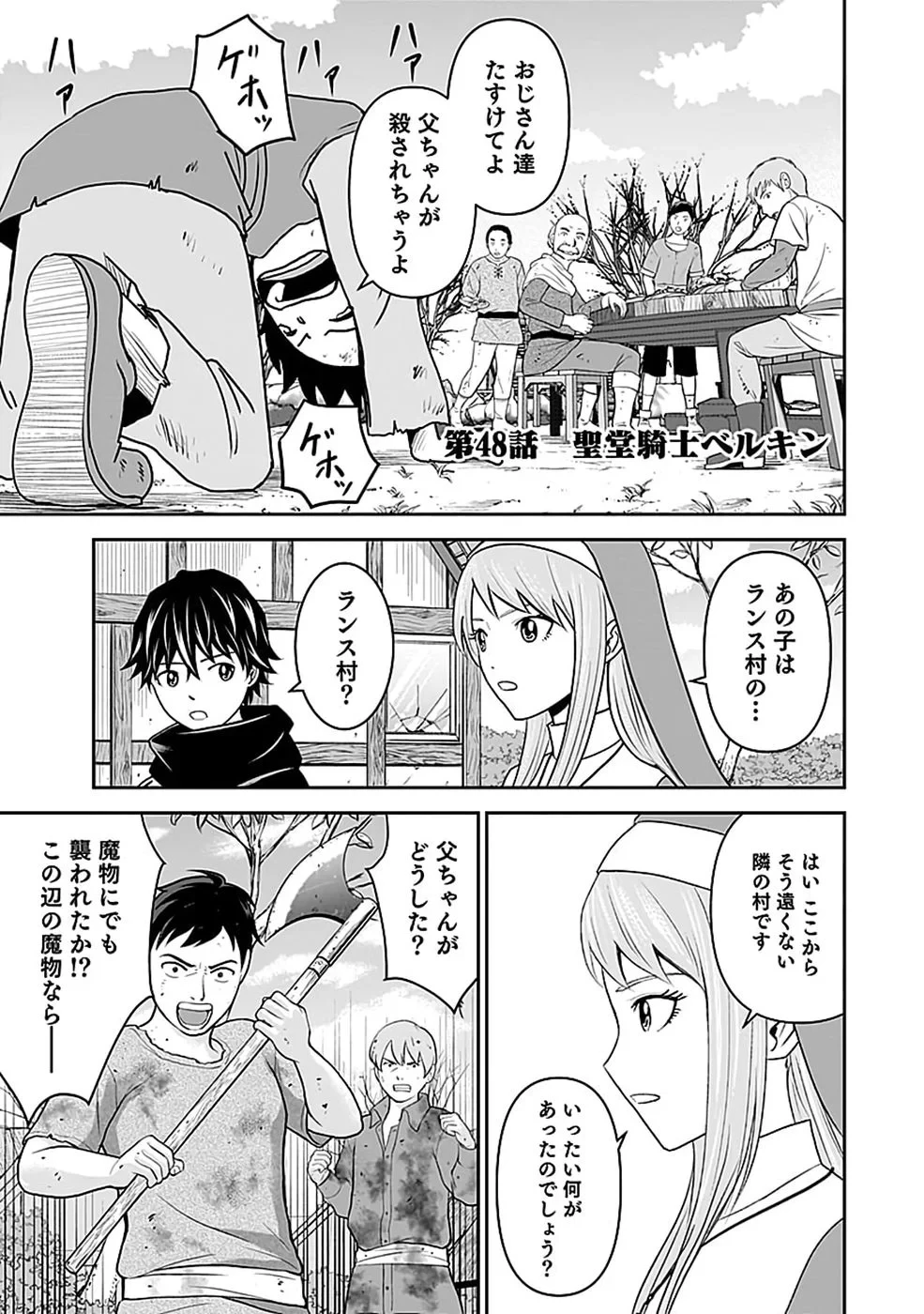 (毒殺された)世界無双の毒魔法使い 第48話 - 1