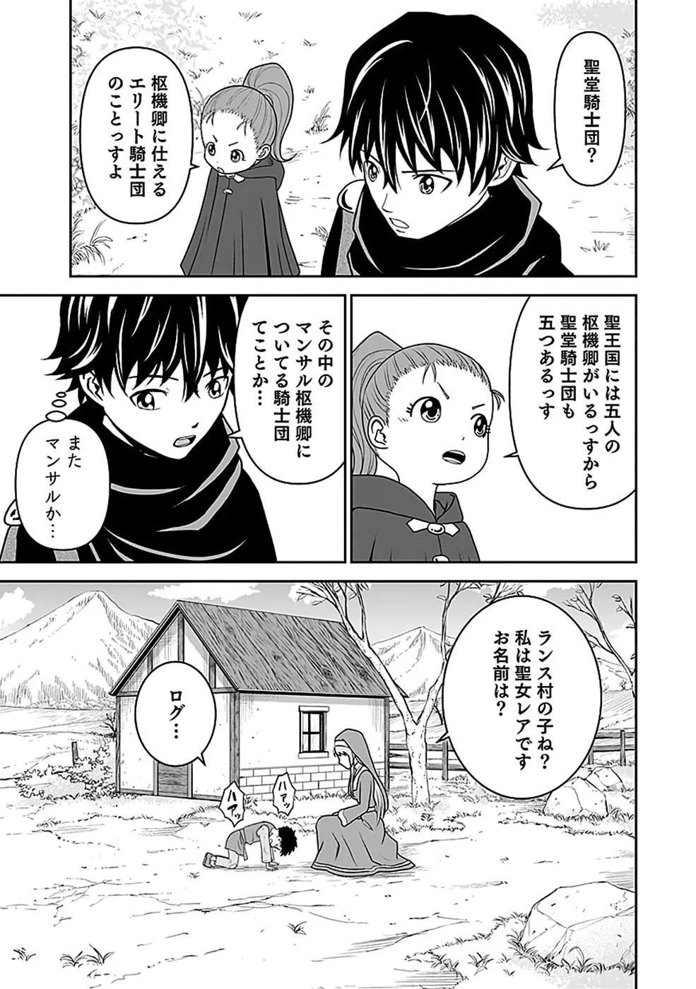 (毒殺された)世界無双の毒魔法使い 第48話 - 3
