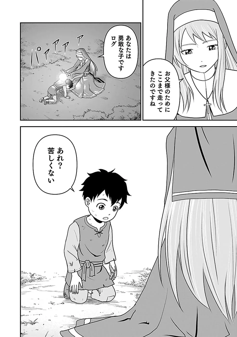 (毒殺された)世界無双の毒魔法使い 第48話 - 4