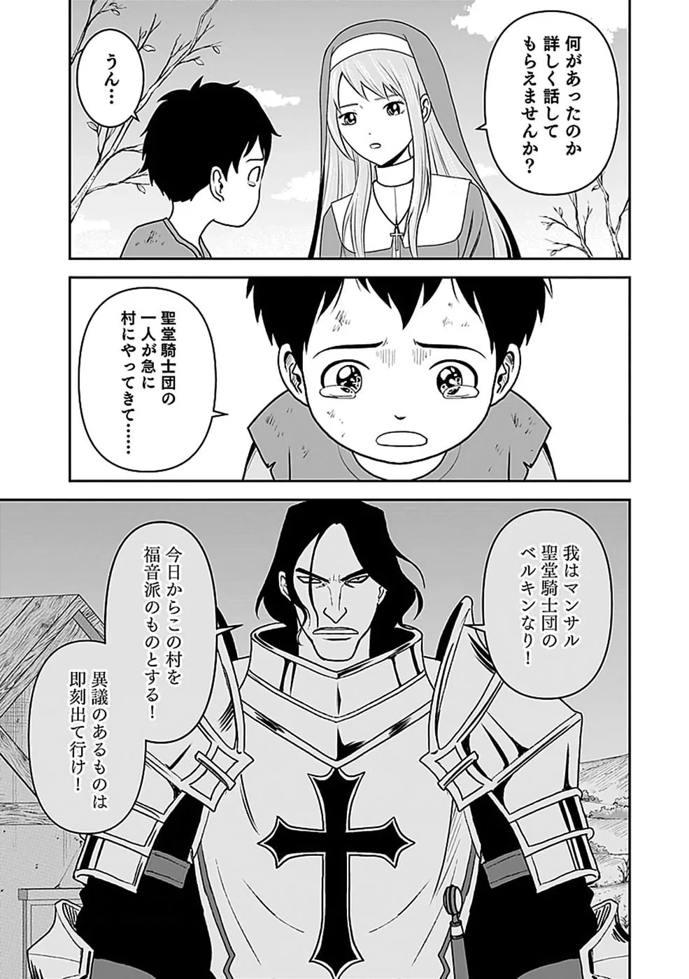 (毒殺された)世界無双の毒魔法使い 第48話 - 5