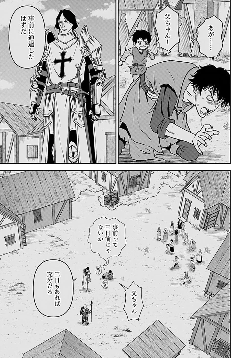 (毒殺された)世界無双の毒魔法使い 第48話 - 7