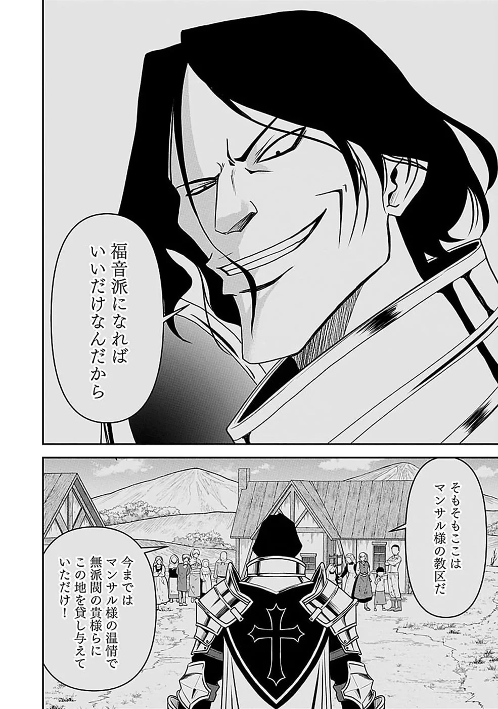 (毒殺された)世界無双の毒魔法使い 第48話 - 8