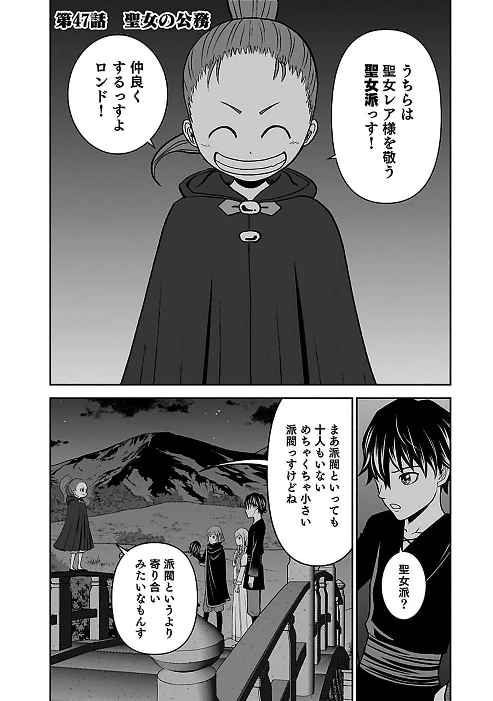 (毒殺された)世界無双の毒魔法使い 第47話 - 1