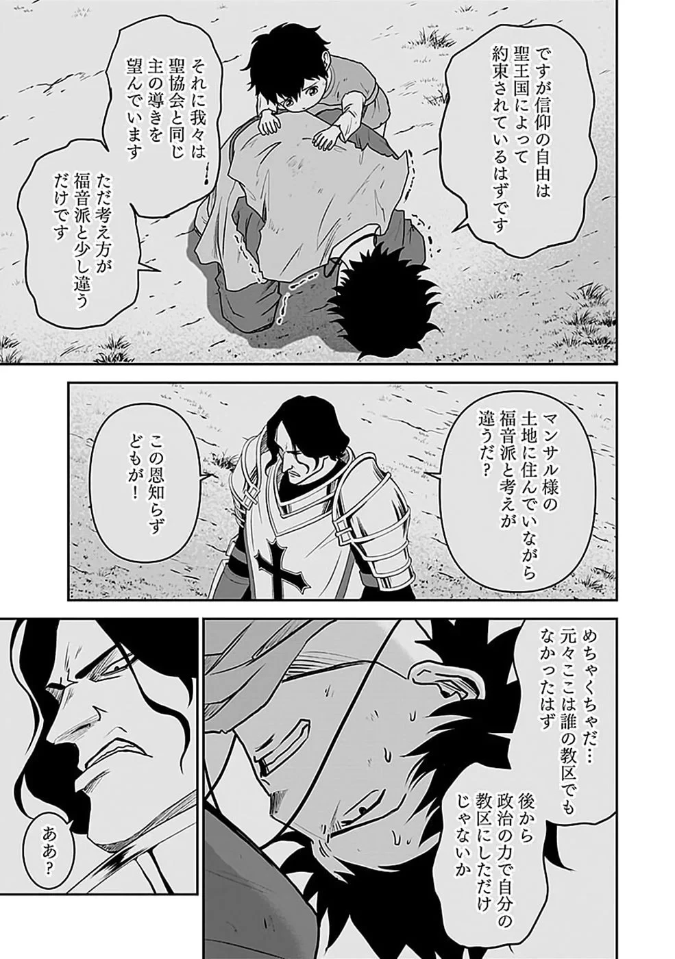 (毒殺された)世界無双の毒魔法使い 第48話 - 9