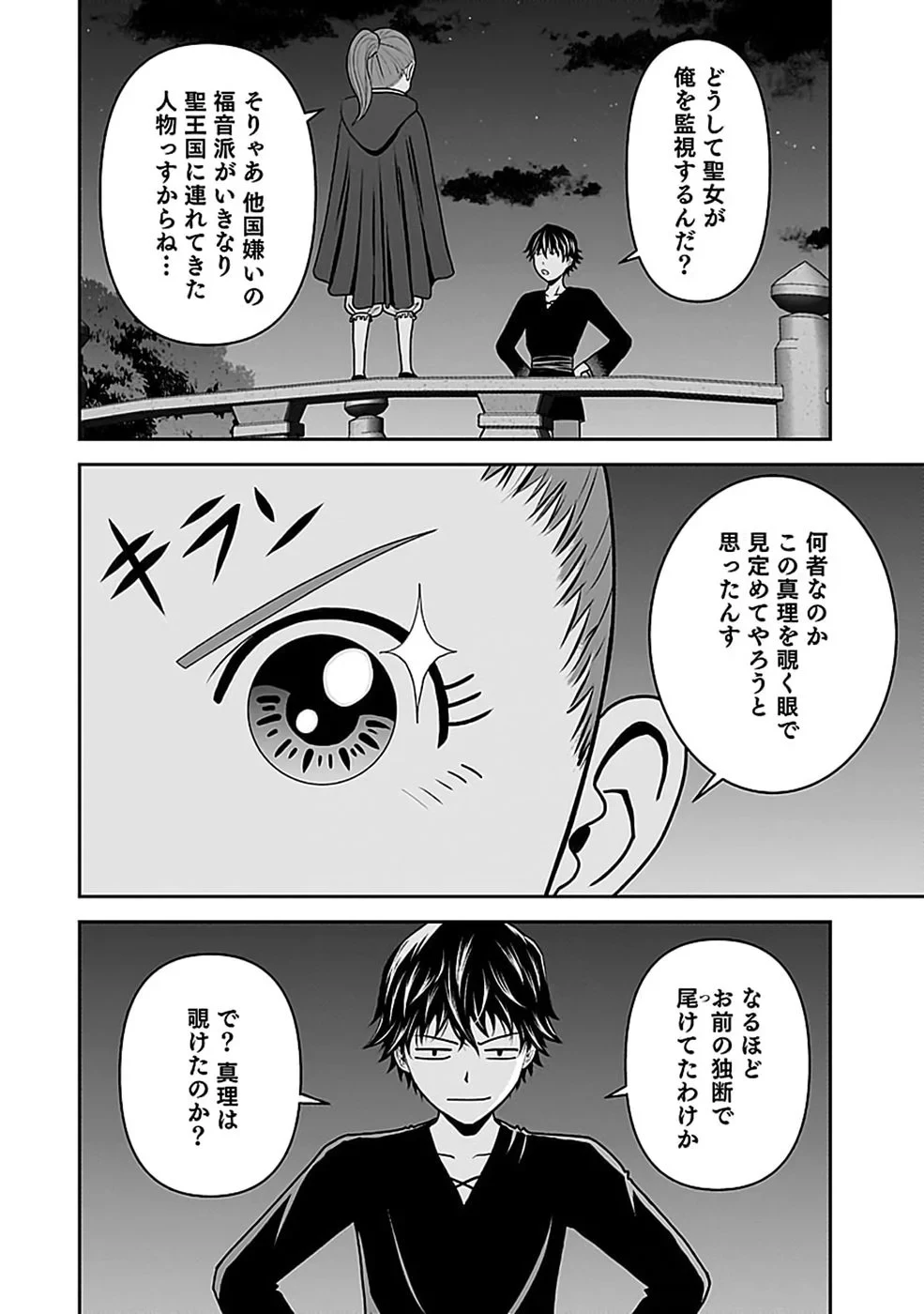 (毒殺された)世界無双の毒魔法使い 第47話 - 2