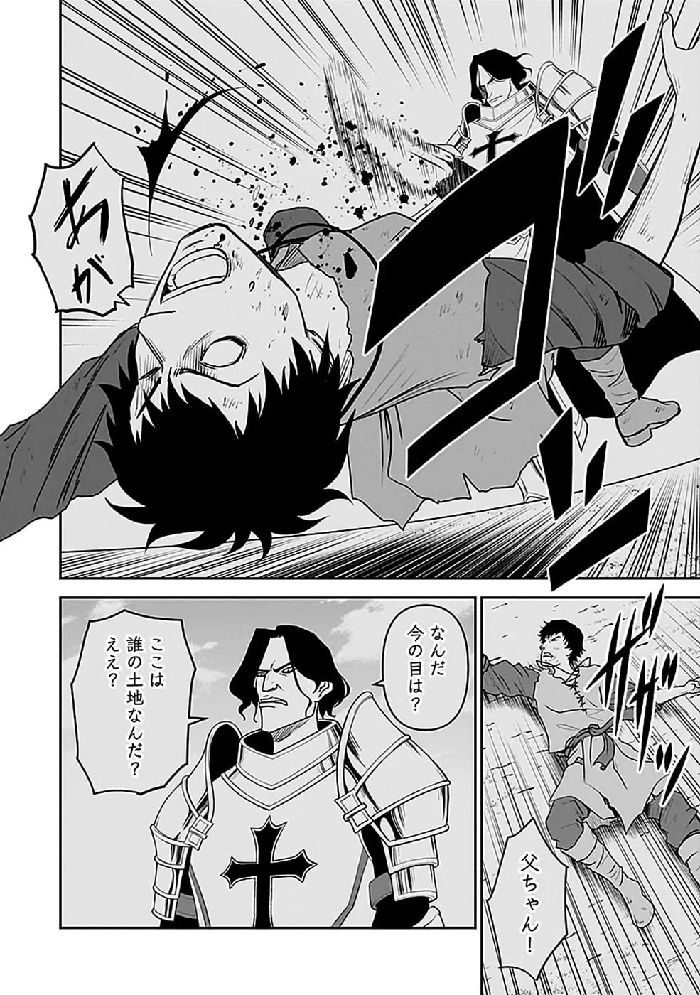 (毒殺された)世界無双の毒魔法使い 第48話 - 10