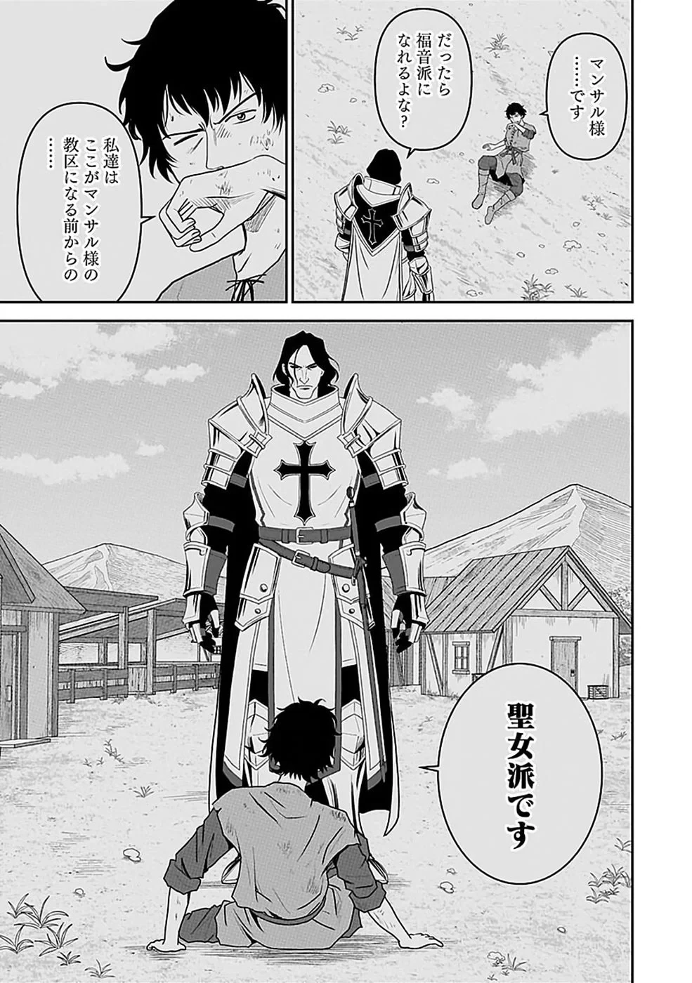 (毒殺された)世界無双の毒魔法使い 第48話 - 11