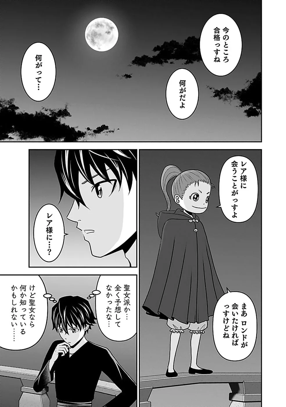 (毒殺された)世界無双の毒魔法使い 第47話 - 3