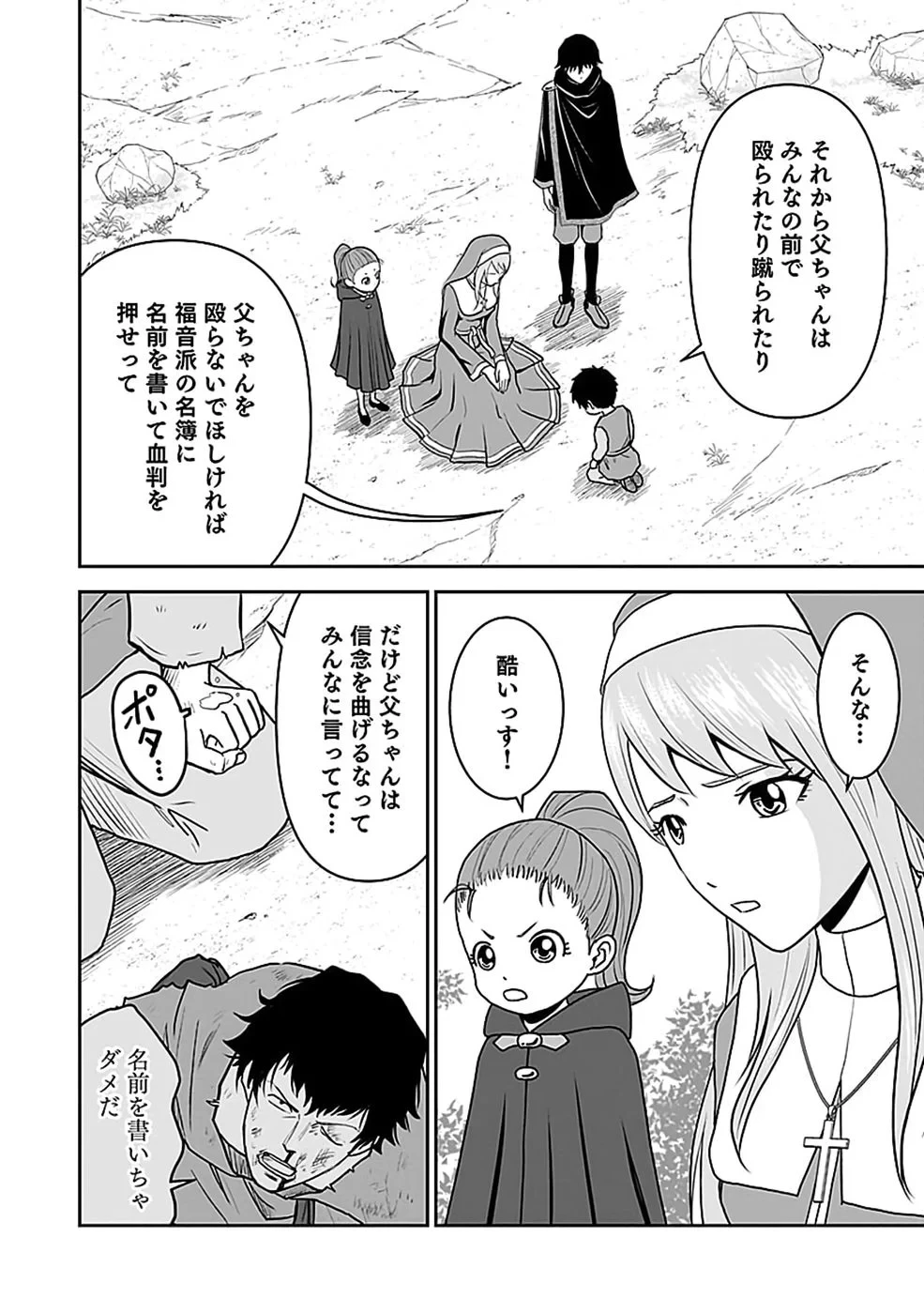 (毒殺された)世界無双の毒魔法使い 第48話 - 12