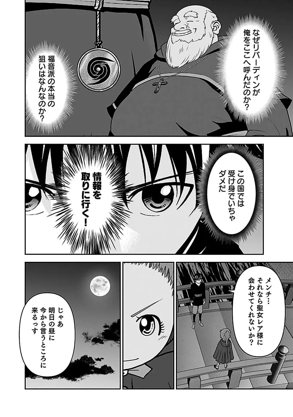 (毒殺された)世界無双の毒魔法使い 第47話 - 4