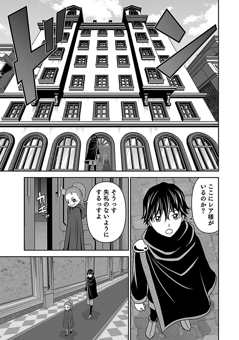 (毒殺された)世界無双の毒魔法使い 第47話 - 5