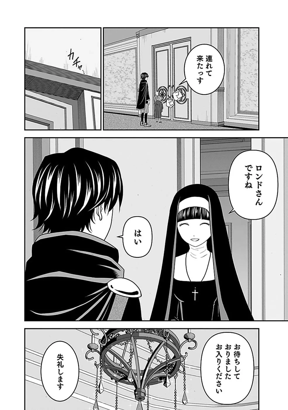 (毒殺された)世界無双の毒魔法使い 第47話 - 6