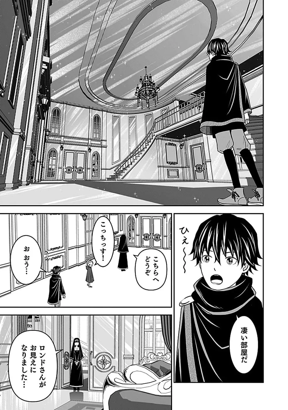 (毒殺された)世界無双の毒魔法使い 第47話 - 7