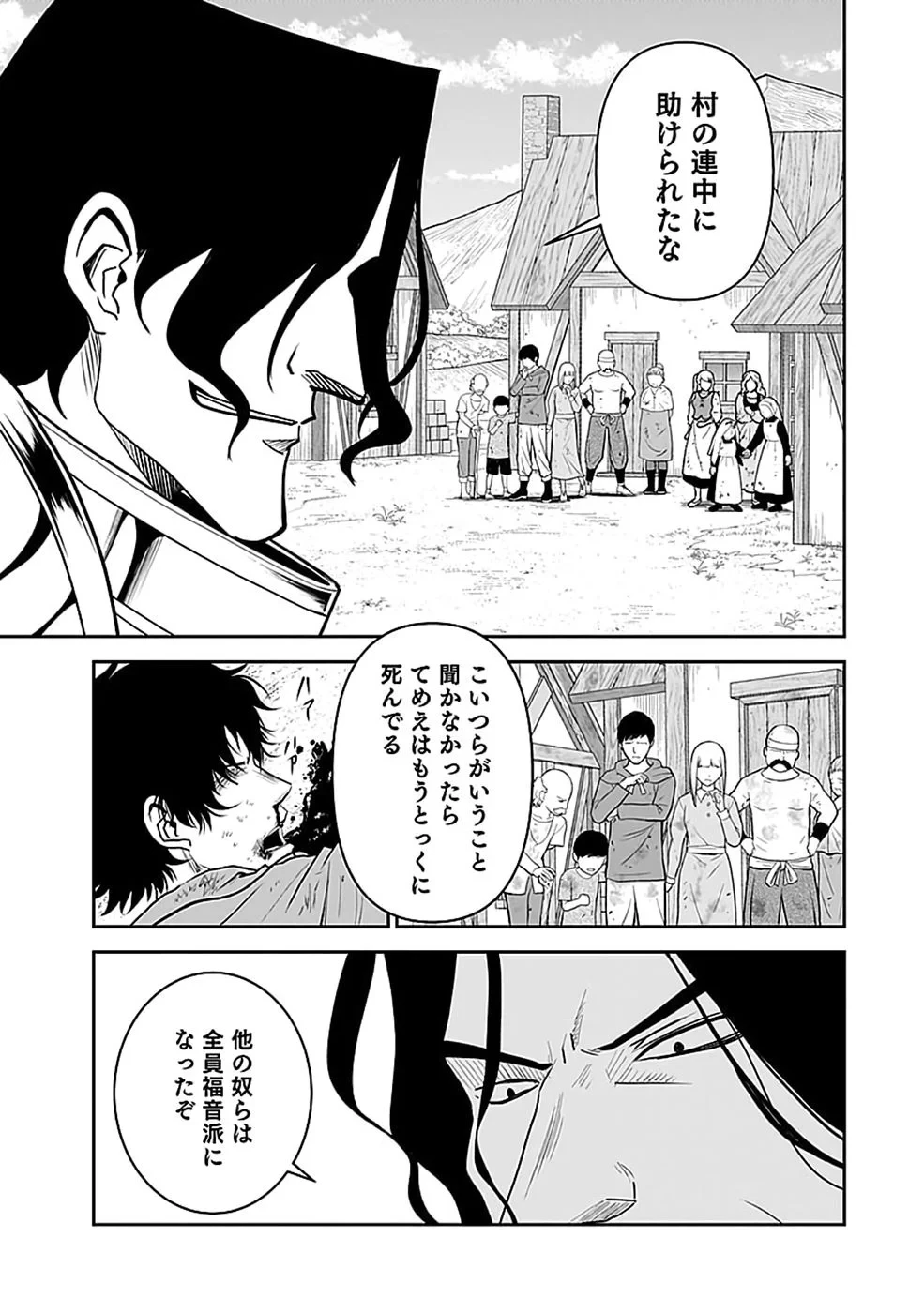 (毒殺された)世界無双の毒魔法使い 第48話 - 17