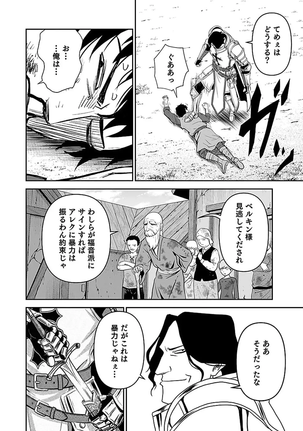 (毒殺された)世界無双の毒魔法使い 第48話 - 18