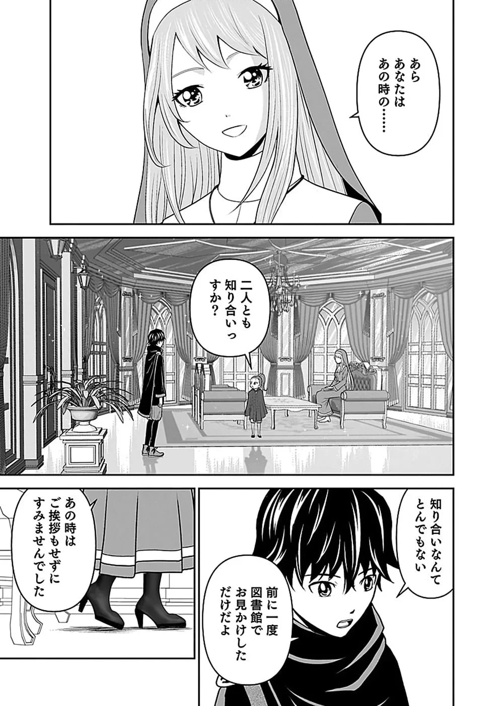 (毒殺された)世界無双の毒魔法使い 第47話 - 9