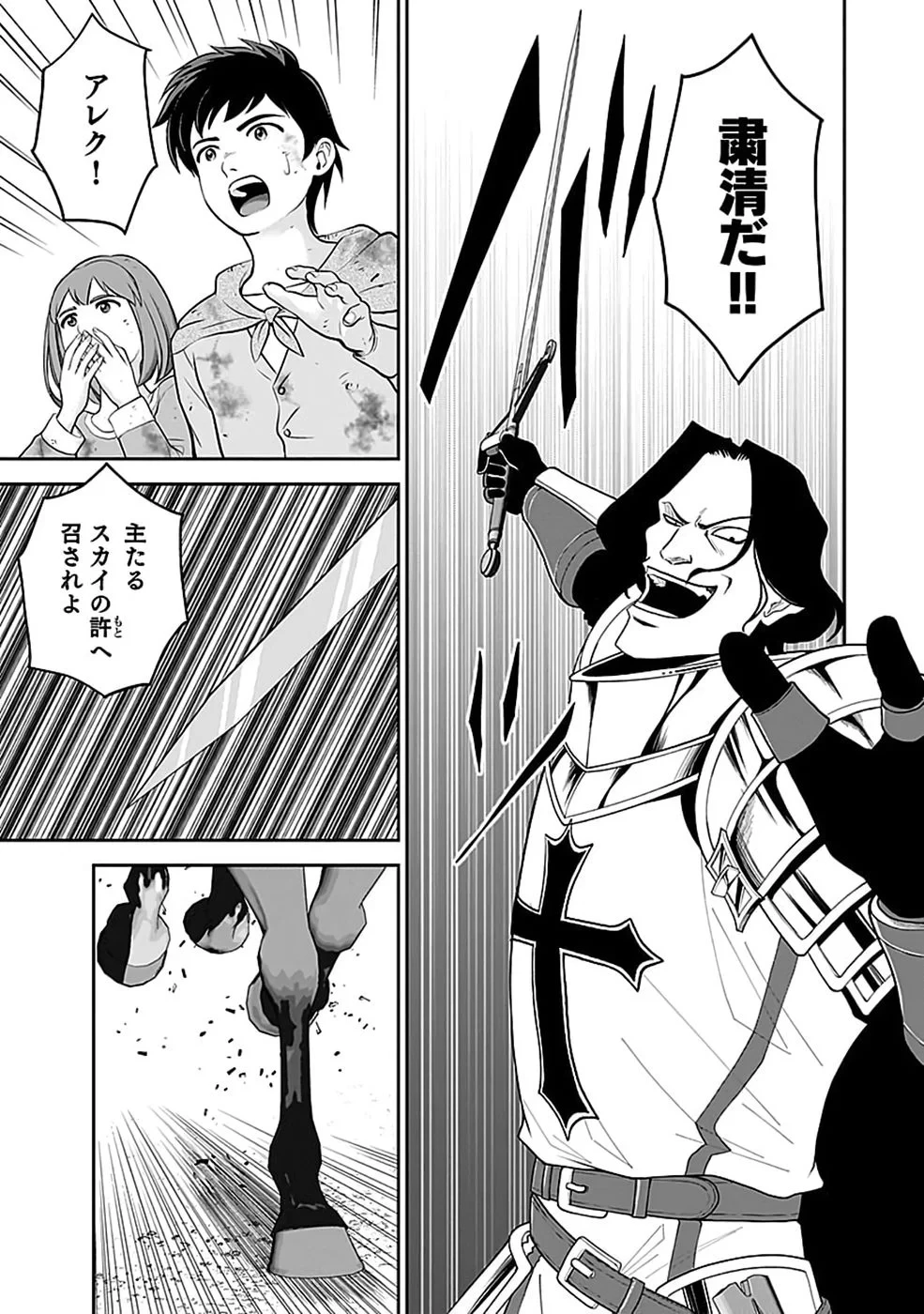 (毒殺された)世界無双の毒魔法使い 第48話 - 19
