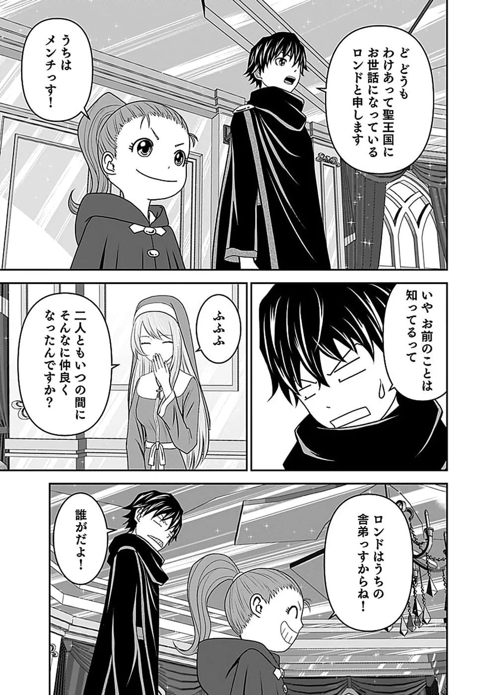 (毒殺された)世界無双の毒魔法使い 第47話 - 11