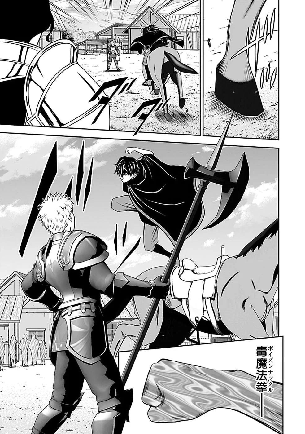 (毒殺された)世界無双の毒魔法使い 第48話 - 21