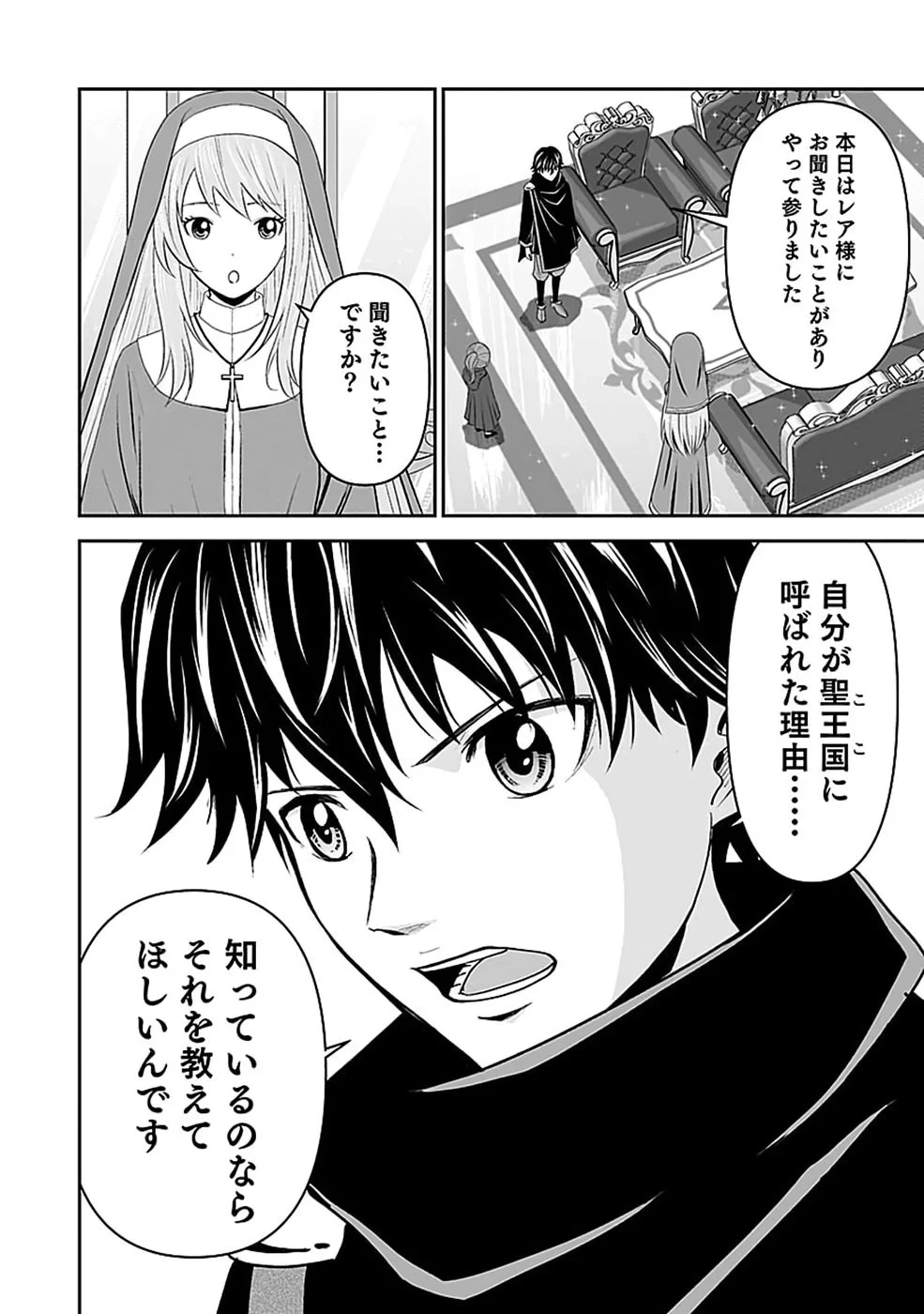 (毒殺された)世界無双の毒魔法使い 第47話 - 12
