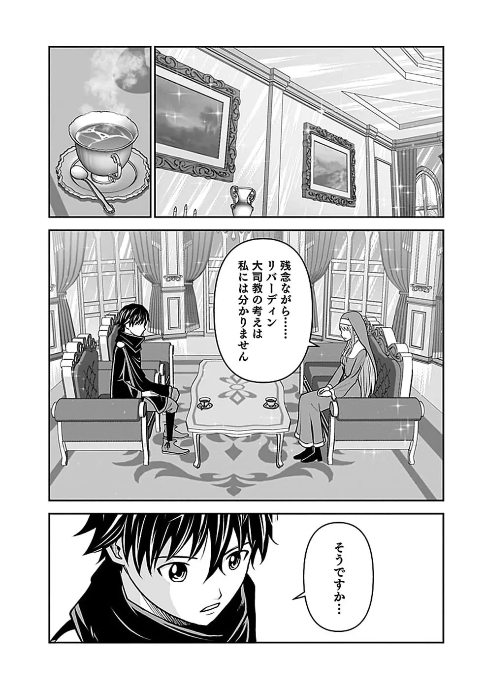 (毒殺された)世界無双の毒魔法使い 第47話 - 13
