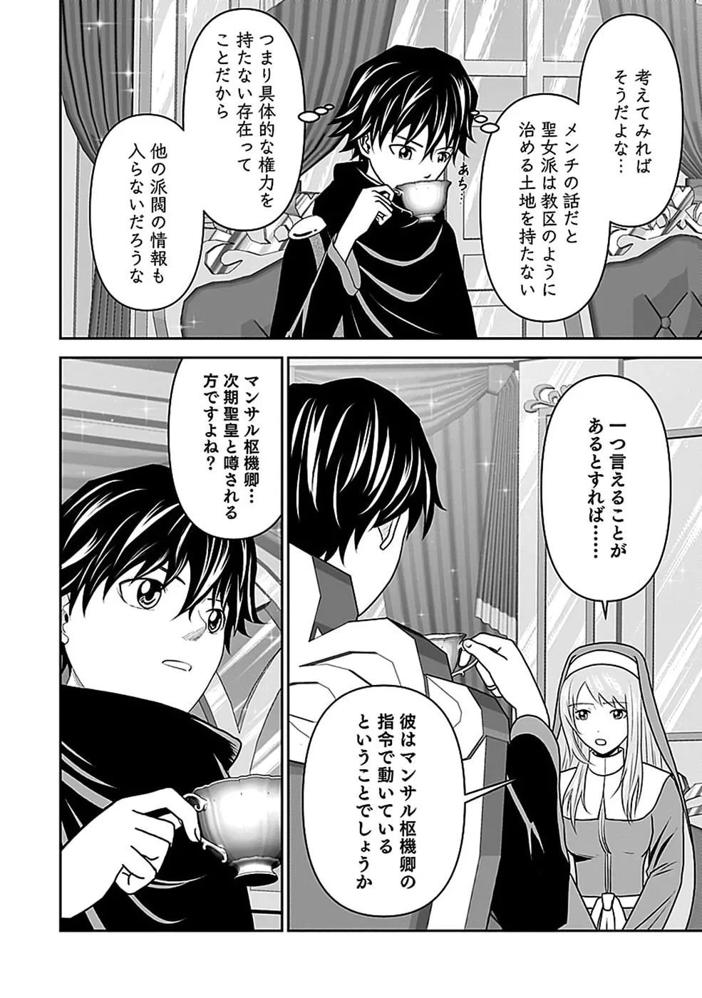(毒殺された)世界無双の毒魔法使い 第47話 - 14